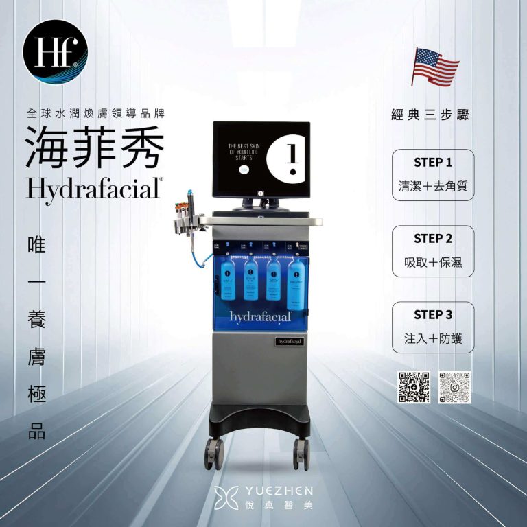 【阿修醫師の筆記】讓臉呼吸-海菲秀Hydra Facial 27 1980 2 1 1