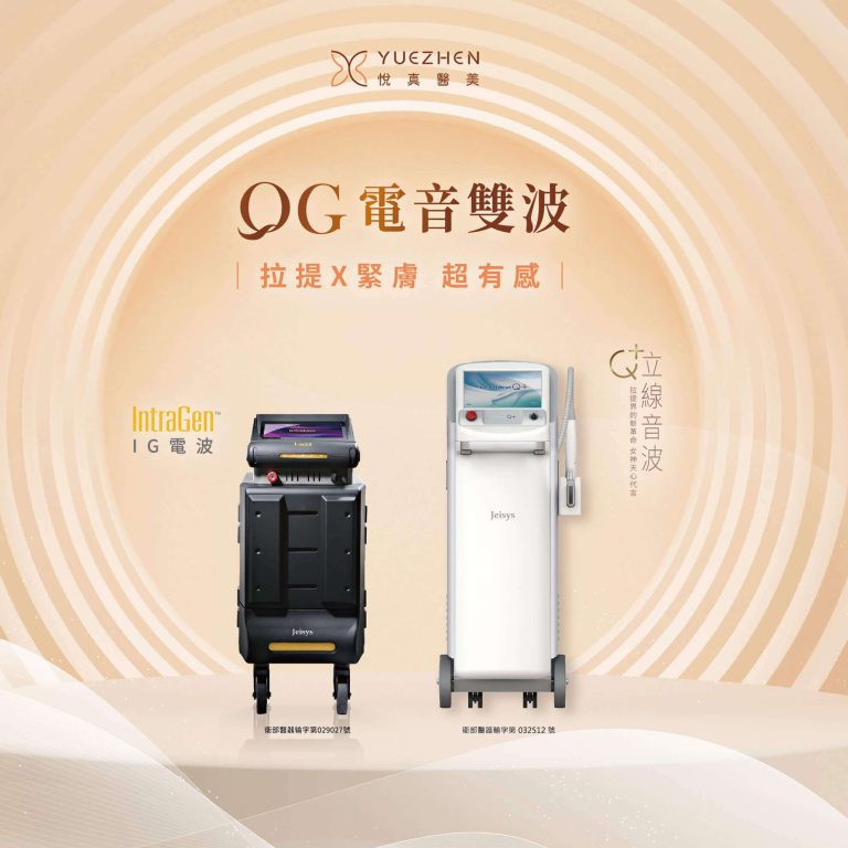 【阿修醫師の筆記】關於電波拉提-QG雙波 #IG電波 #Q+立線音波 26 1980 3 1