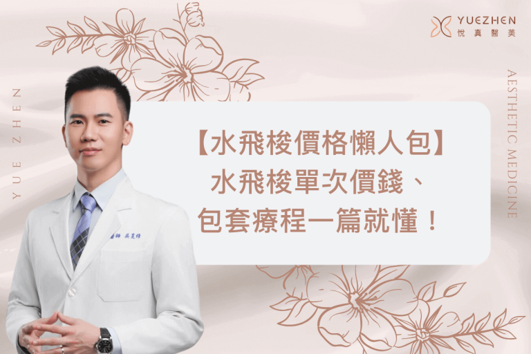 水飛梭是什麼?水飛梭價格怎麼算?水飛梭包套/單次價錢馬上看 6 水飛梭是什麼?水飛梭價格怎麼算?水飛梭包套/單次價錢馬上看