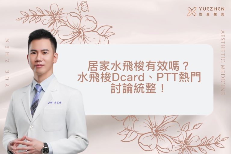 居家水飛梭有效嗎?水飛梭Dcard、PTT熱門討論統整! 4 居家水飛梭有效嗎?水飛梭Dcard、PTT熱門討論統整!