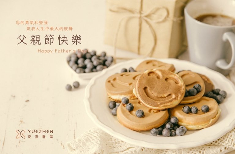 悅真醫美祝您2024父親節快樂 8 2024父親節賀卡 悅真醫美 c