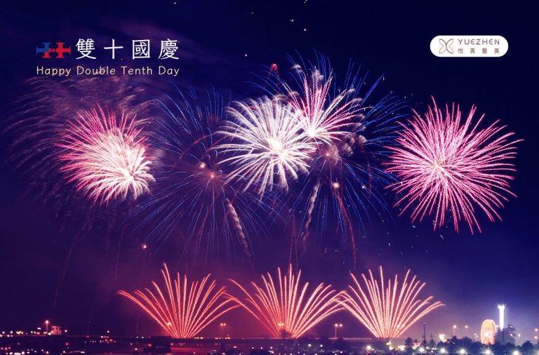 門診公告|悅真醫美2024國慶日正常營業 2 2024國慶圖卡 悅真醫美診所 c