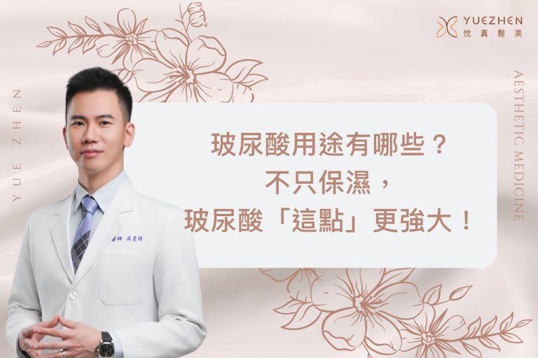 玻尿酸用途有哪些?不只保濕,玻尿酸「這點」更強大! 6 玻尿酸用途有哪些?不只保濕,玻尿酸「這點」更強大!
