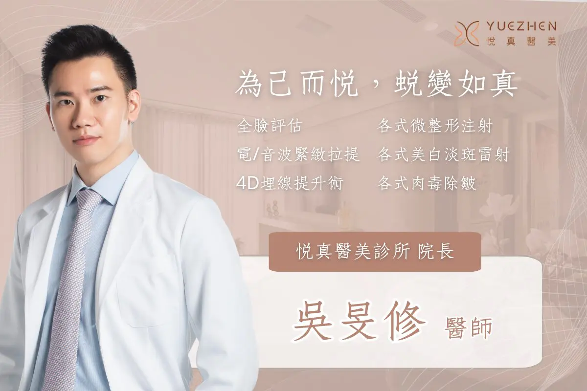 悅真醫美｜高雄醫美推薦