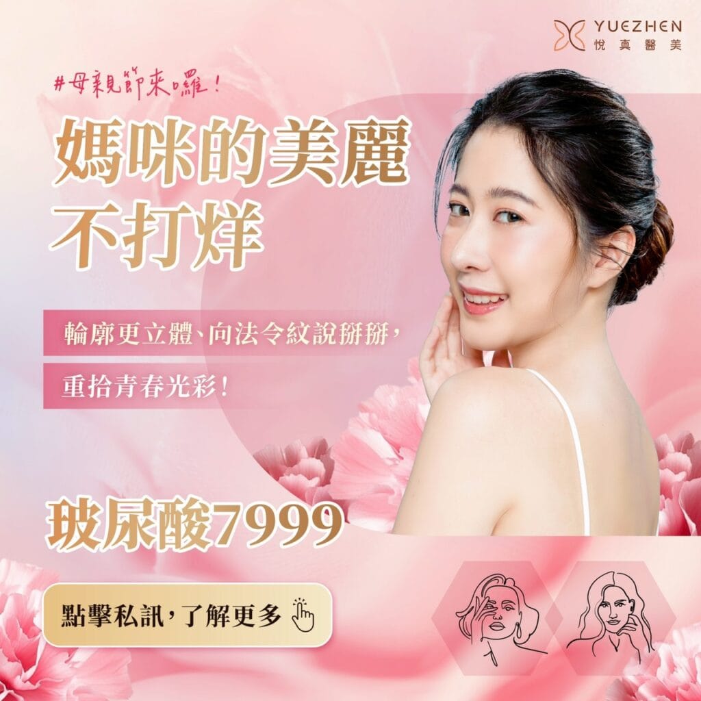 高雄玻尿酸推薦!高雄玻尿酸ptt、Dcard網友評價攻略、價格一次看 1 玻尿酸廣告圖