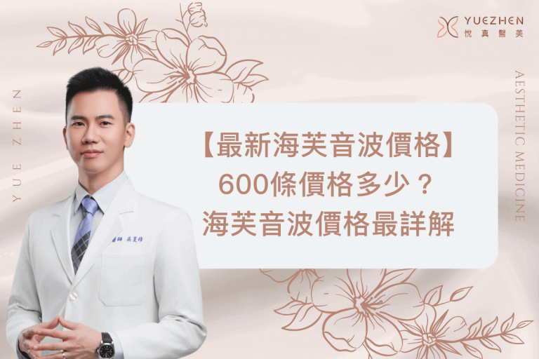 海芙音波價格出爐!600條價格多少?海芙音波價格最詳解 9 海芙音波價格出爐!600條價格多少?海芙音波價格最詳解
