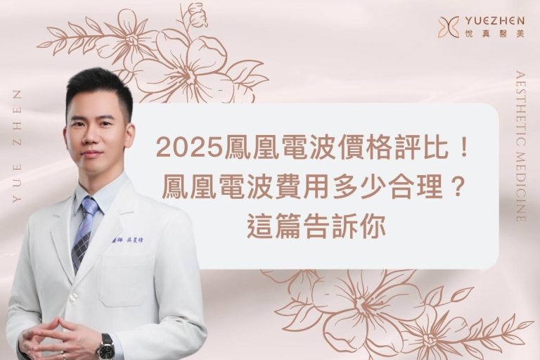鳳凰電波價格最新評比!鳳凰電波費用多少合理?這篇告訴你 8 2025鳳凰電波價格最新評比!鳳凰電波費用多少合理?這篇告訴你