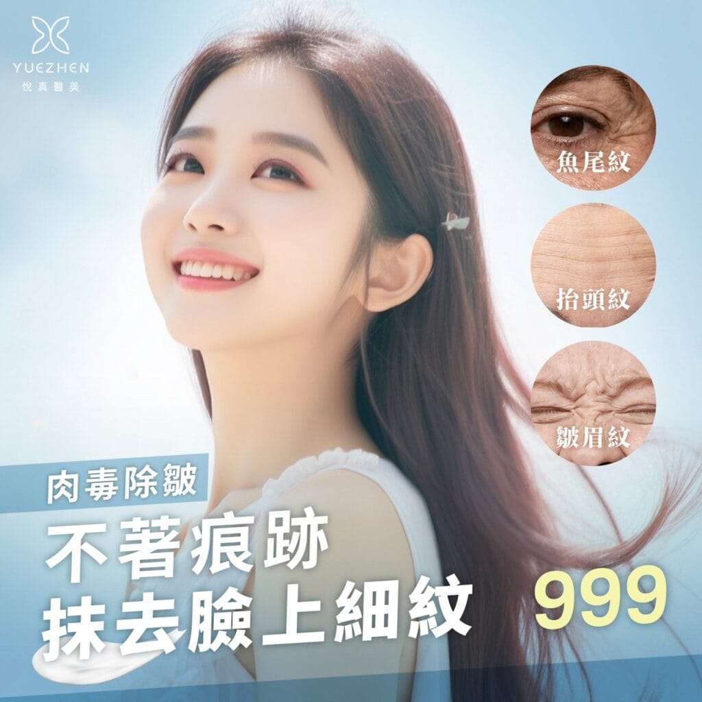 肉毒桿菌價格大公開!各品牌、部位肉毒價格一次看 1 肉毒廣告圖