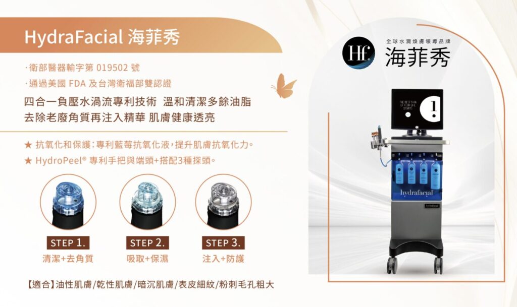 高雄海菲秀體驗全紀錄|顧客體驗心得,清潔肌膚全過程,真實感受大公開 2 海菲秀是什麼