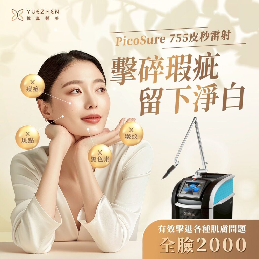 打完蜂巢皮秒後怎麼保養?可以上妝嗎?醫師親授 5 招技巧,恢復期輕鬆度過! 1 image 5