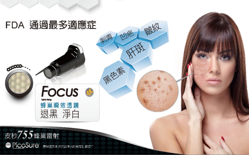 蜂巢皮秒是什麼?|高雄蜂巢皮秒價錢、功效、術後保養一次搞懂蜂巢皮秒會很痛嗎? 3 悅真醫美-蜂巢皮秒是什麼-應用範疇