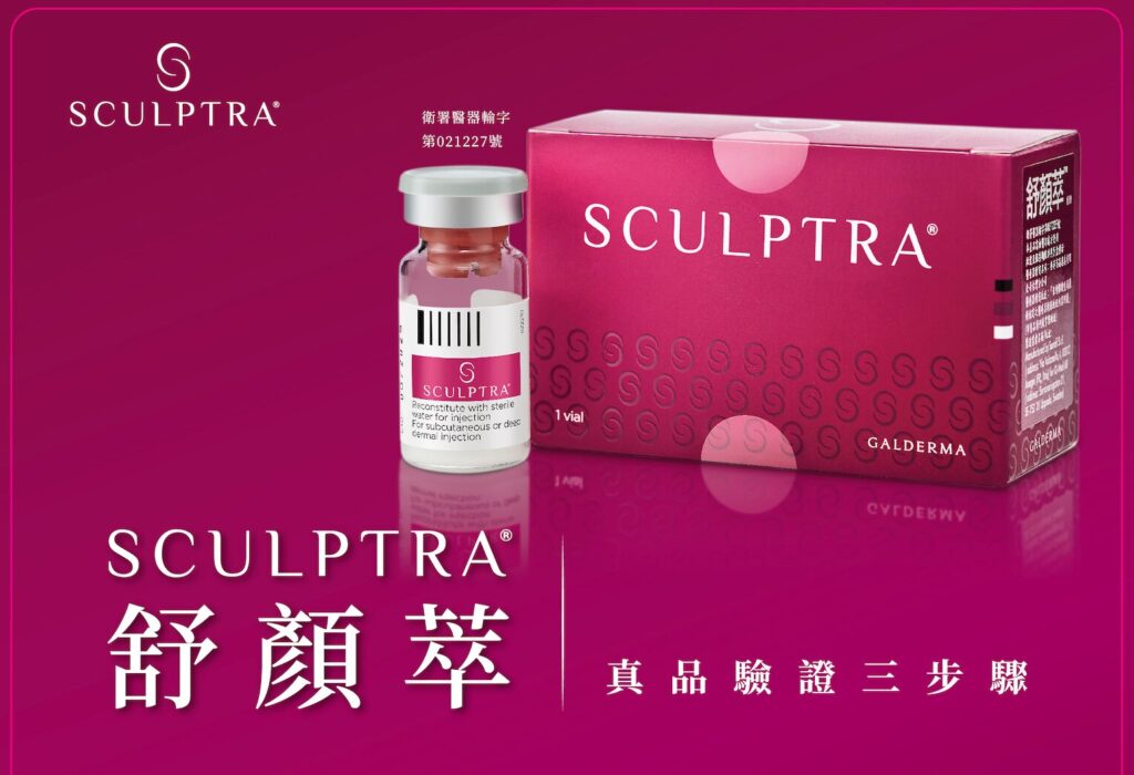 童顏針(Sculptra 舒顏萃)是什麼?高雄童顏針推薦、功效、成分、副作用一次看懂! 6 image 1 2