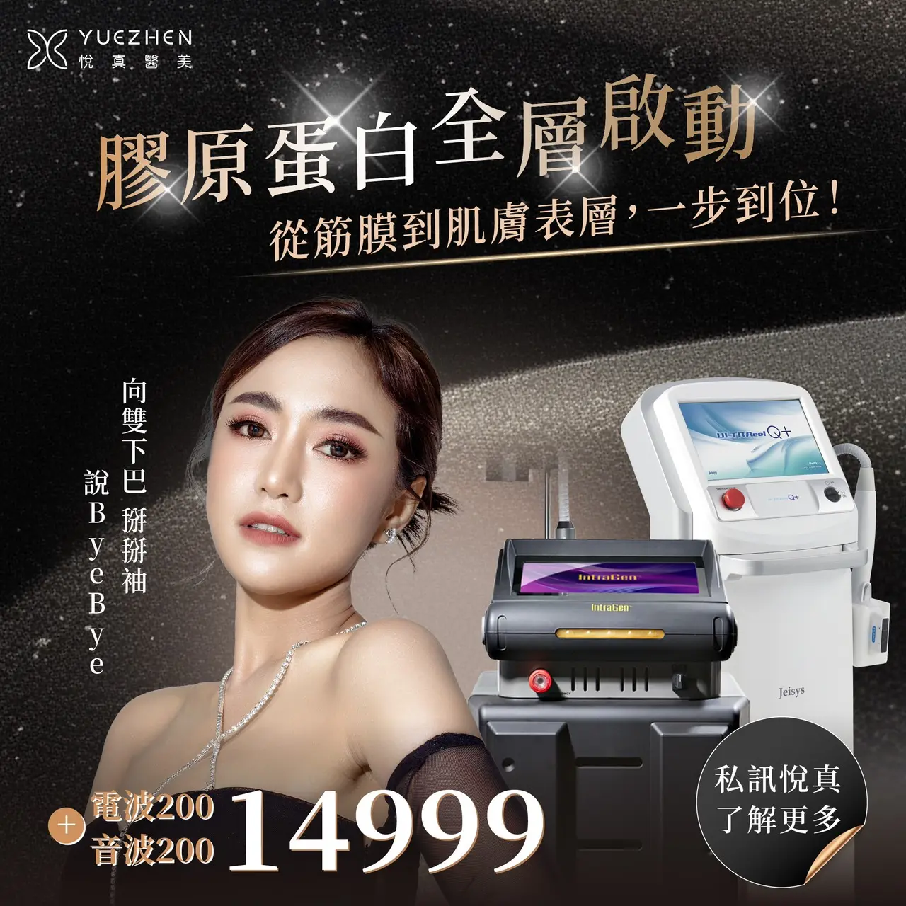 鳳凰電波效果好嗎?鳳凰電波功效4探頭大不同!一篇馬上就掌握 2 高雄悅真醫美 電波200音波200