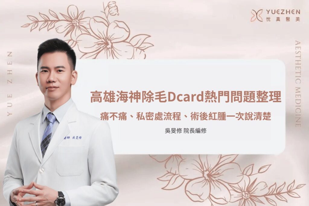 Home 29 高雄海神除毛Dcard 首圖