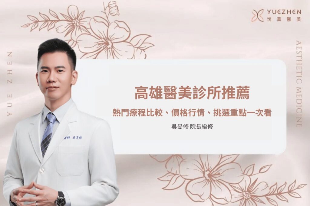Home 25 高雄醫美診所推薦